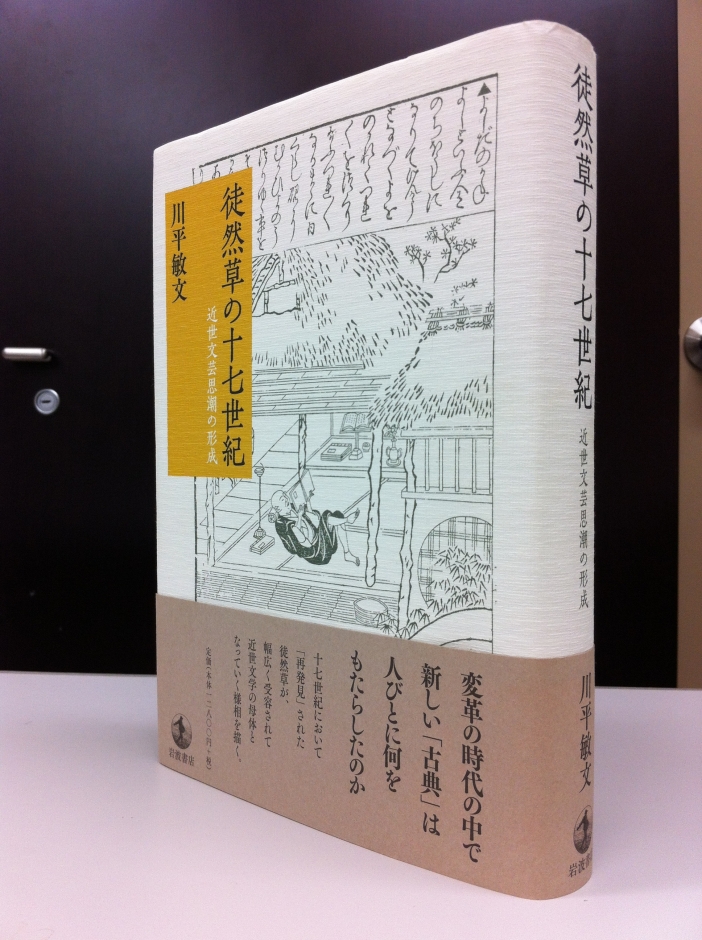 65%OFF!】 未使用 徒然草の十七世紀 : 近世文芸思潮の形成 